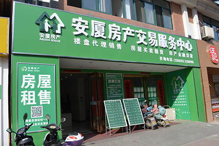 安厦房产北区营销中心 电话:0564-3388112 地址:六安市梅山北路纸厂
